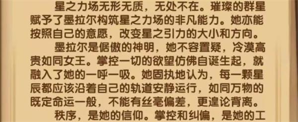 剑与远征群星之握墨拉尔答案是什么 剑与远征群星之握墨拉尔的信仰答案分享