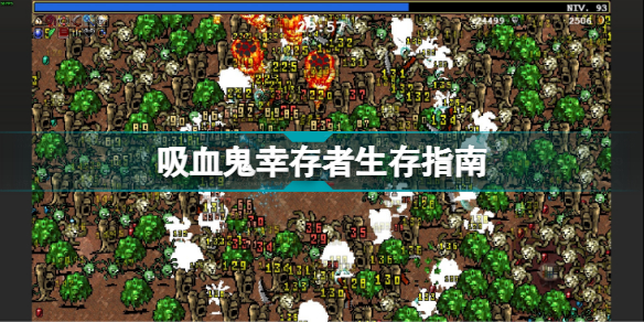 ѪҴô vampire survivorsָϷ