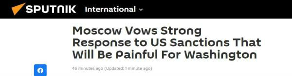 俄方:将强力回应美国新制裁
