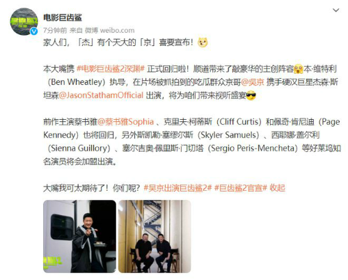 吴京出演《巨齿鲨2》 搭档前作男主杰森·斯坦森