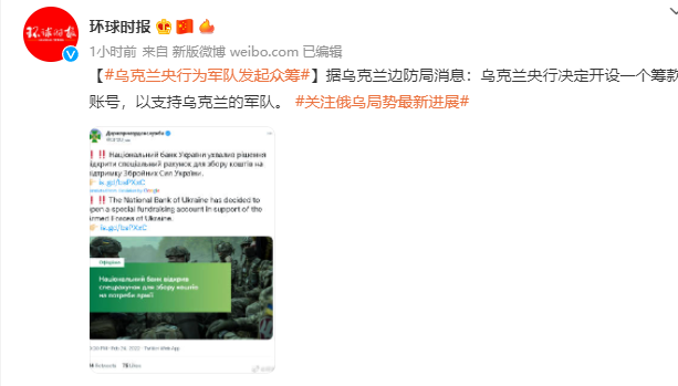 乌克兰央行为军队发起众筹