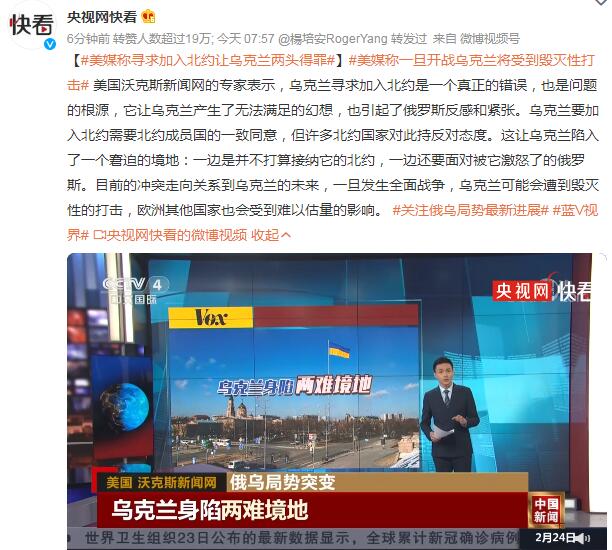 美媒称寻求加入北约让乌克兰两头得罪，一旦开战乌克兰将受到毁灭性打击