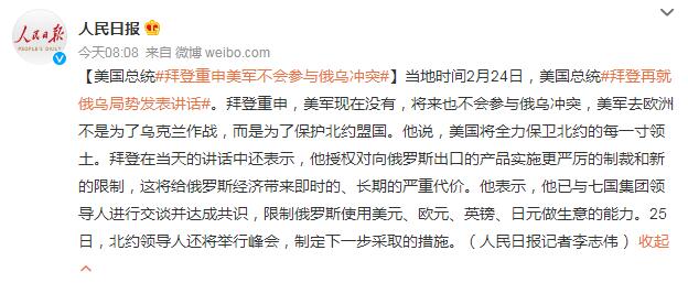 拜登重申美军不会参与俄乌冲突