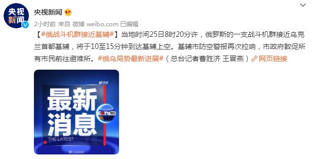 俄战斗机15分钟内到达乌首都