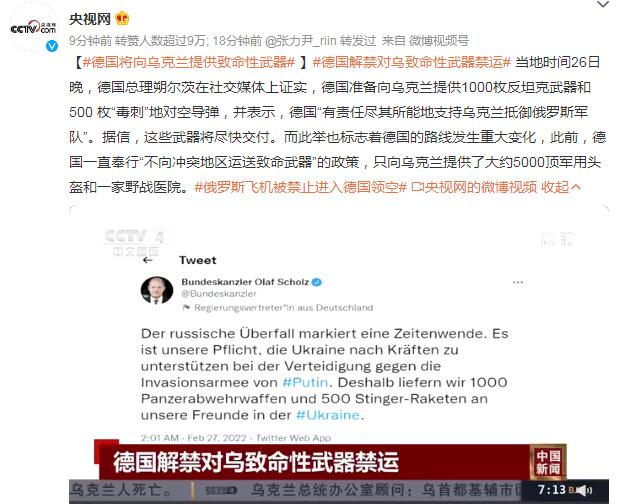 德国解禁对乌致命性武器禁运，将向乌克兰提供致命性武器