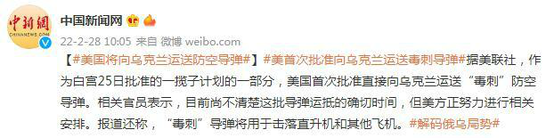 美首次向乌克兰运送防空导弹