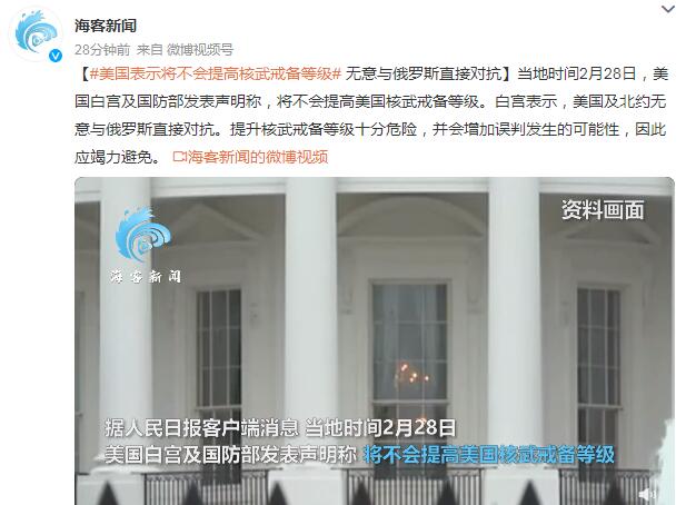 美国表示将不会提高核武戒备等级