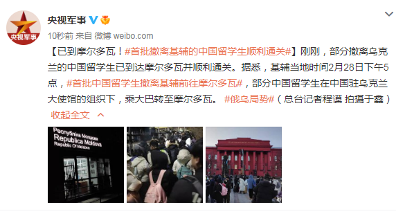 首批撤离基辅的中国留学生顺利通关