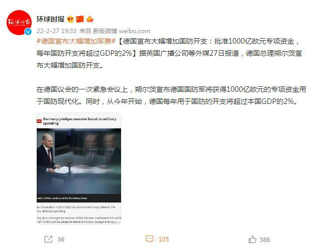 德总理批准1000亿欧元军费