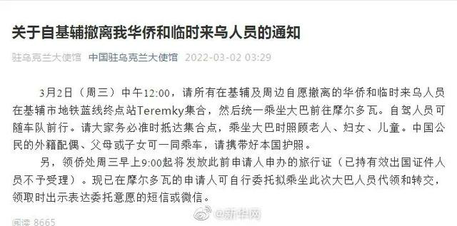 中国驻乌使馆:撤侨可带外籍配偶