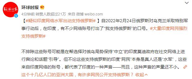 大量印度网民强烈支持俄罗斯
