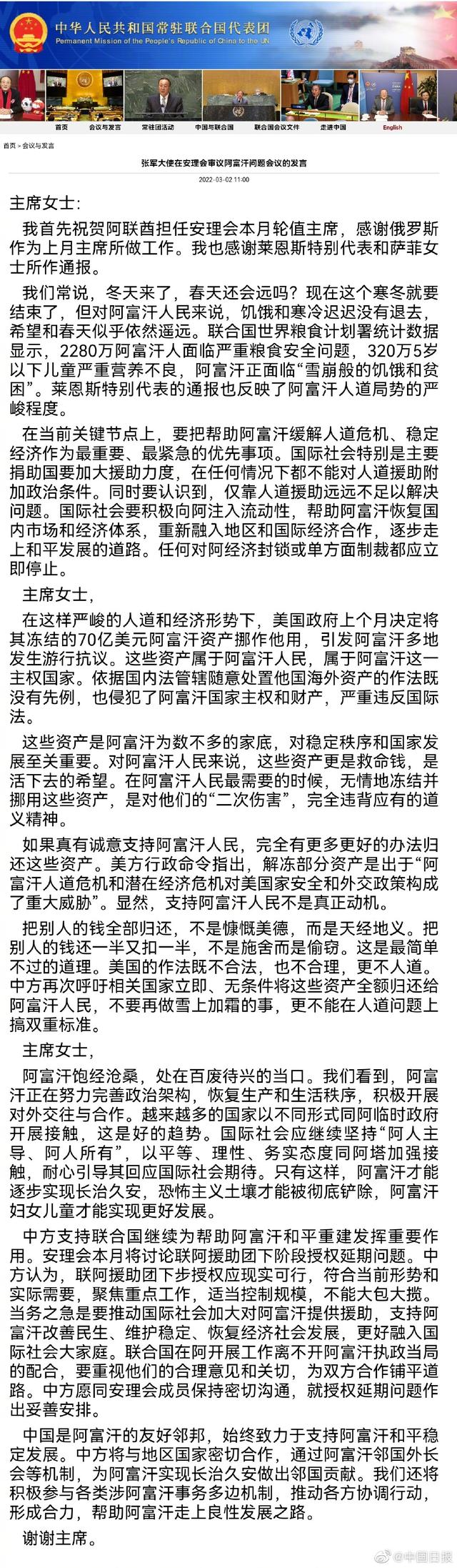 中方谈美国挪用70亿美元阿富汗资产