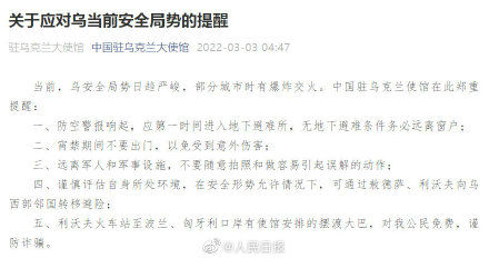 我驻乌使馆就乌当前安全局势再发提醒