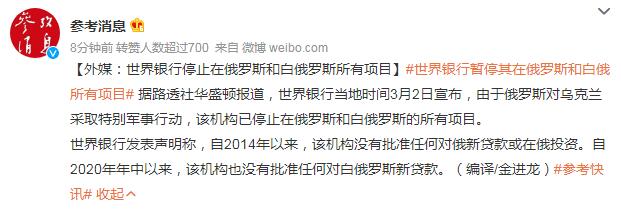 世界银行暂停其在俄罗斯和白俄所有项目
