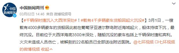 千辆保时捷和宾利沉入大西洋深处