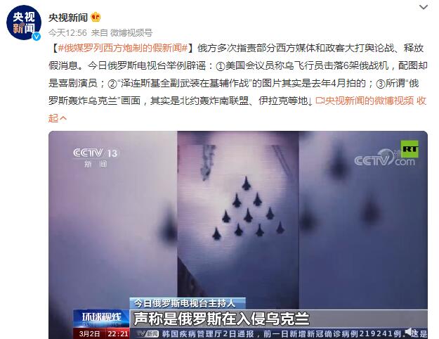 俄媒罗列西方炮制的假新闻