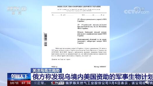 俄方称在乌发现美国军事生物计划