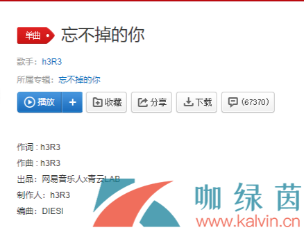 《抖音》忘不掉的你歌曲介绍分享