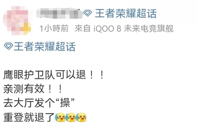 王者榮耀怎么退出鷹眼護衛(wèi)隊 王者榮耀鷹眼護衛(wèi)隊退出方法