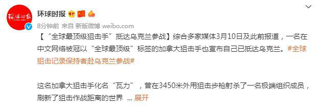 &ldquo;全球最顶级狙击手&rdquo;抵达乌参战