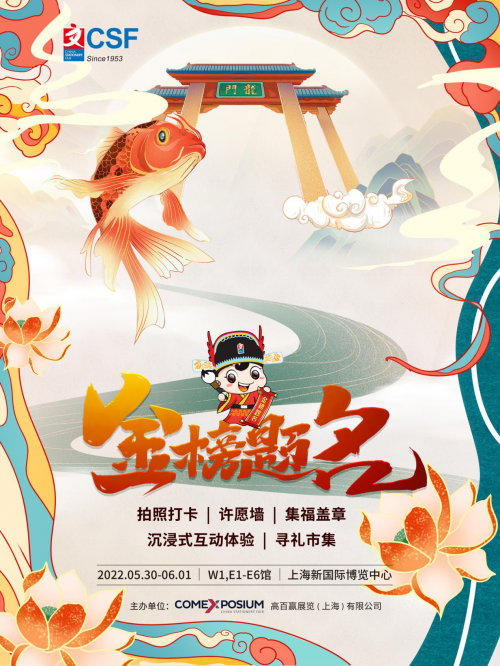 文具展会116届CSF文化会升级互动体验聚焦C端抢滩营销新阵地