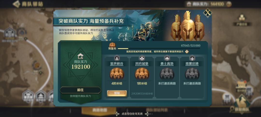 文明与征服振兴商贸活动二阶段怎么过 文明与征服振兴商贸活动二阶段攻略