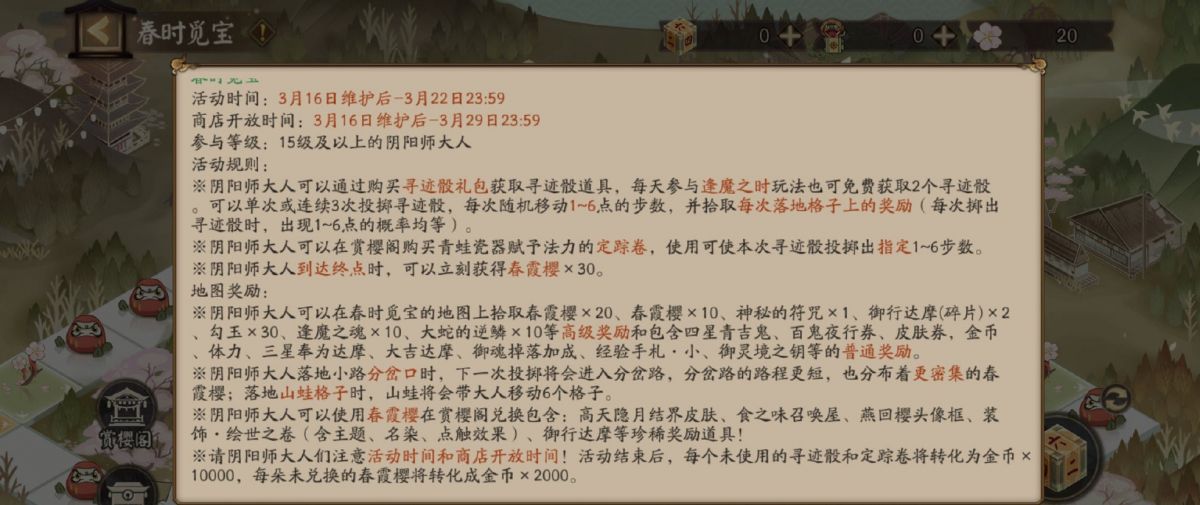 阴阳师春时觅宝路线怎么走？阴阳师春时觅宝路线推荐