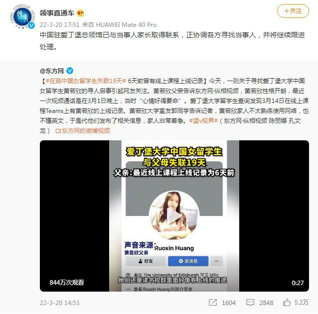 在英中国女留学生失联19天，中国驻爱丁堡总领馆：正协调各方寻找当事人