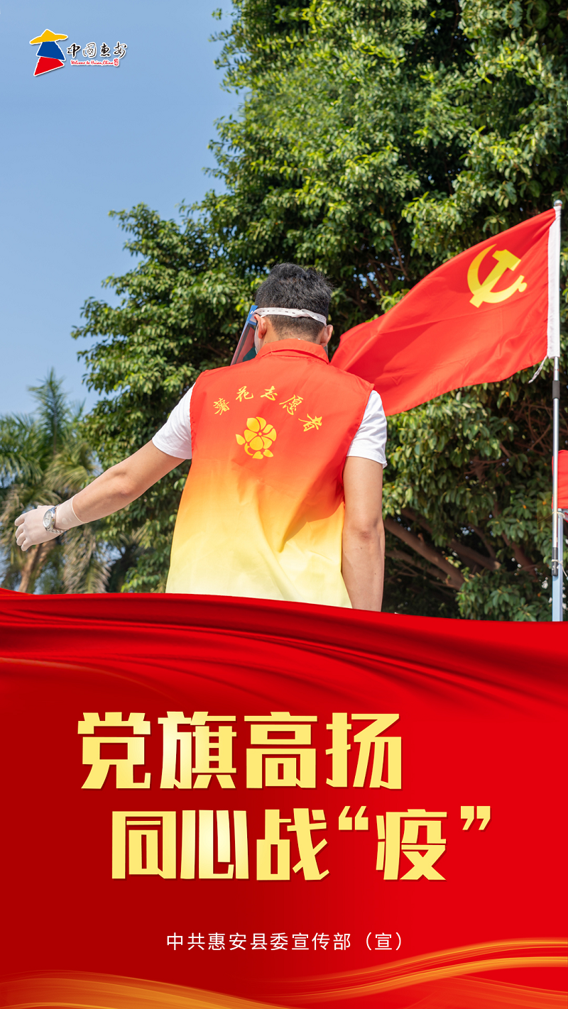 党旗高扬  同心战“疫”