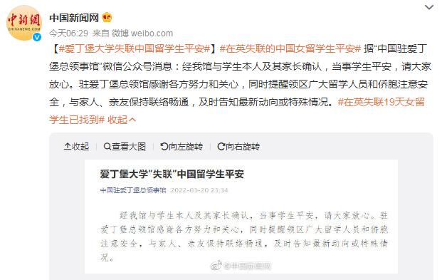 失联19天在英女留学生已找到