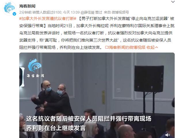 加拿大外长发言遭抗议者打断