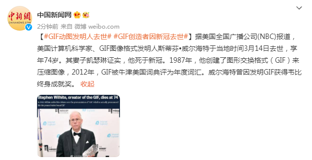 GIF動(dòng)圖發(fā)明者因新冠去世