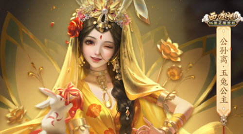 王者荣耀公孙离新皮肤玉兔公主多少钱 王者荣耀公孙离新皮肤玉兔公主价格一览