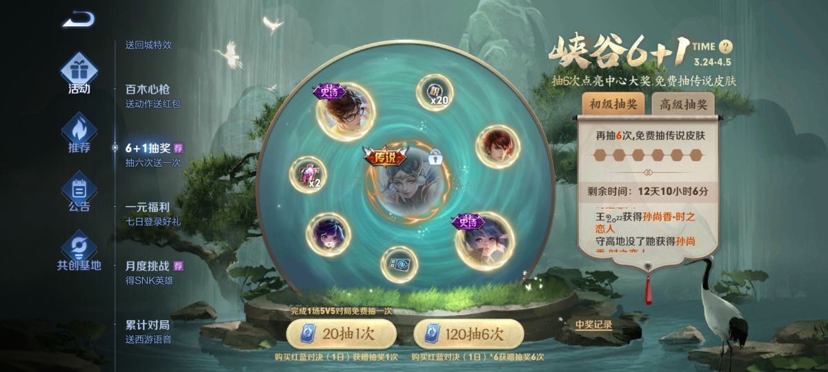 王者荣耀峡谷6+1值得抽吗?王者荣耀峡谷6+1怎么抽取划算?