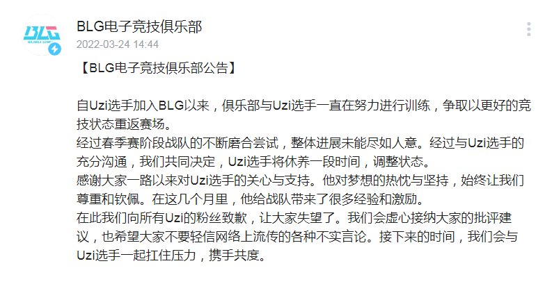 uzi休赛是真的吗？uzi休赛是怎么回事？uzi休赛原因公告