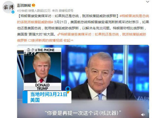 特朗普说我是总统的话就派核潜艇威胁俄