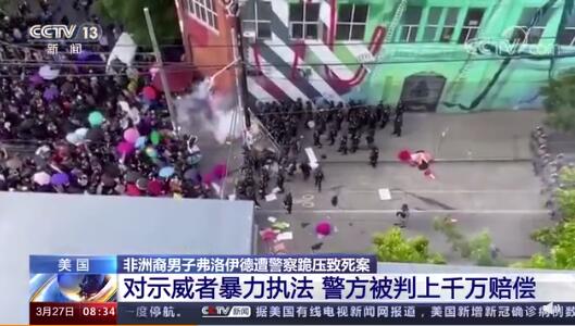 美国警察过度执法致12人受伤