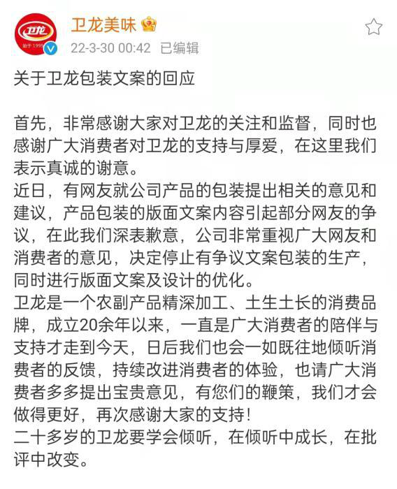 辣条包装文案引争议！卫龙致歉