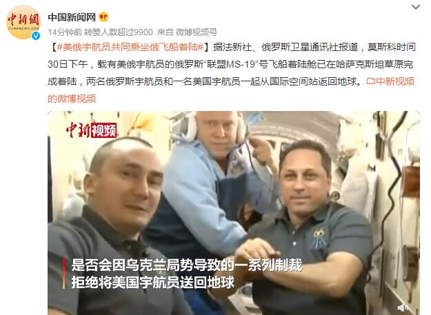 美俄宇航员共同乘坐俄飞船着陆