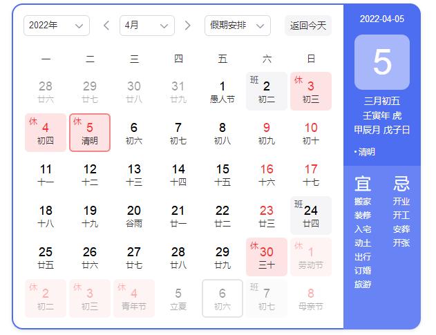 2022清明节是几月几日今年清明节农历几月几日 清明节高速免费几天