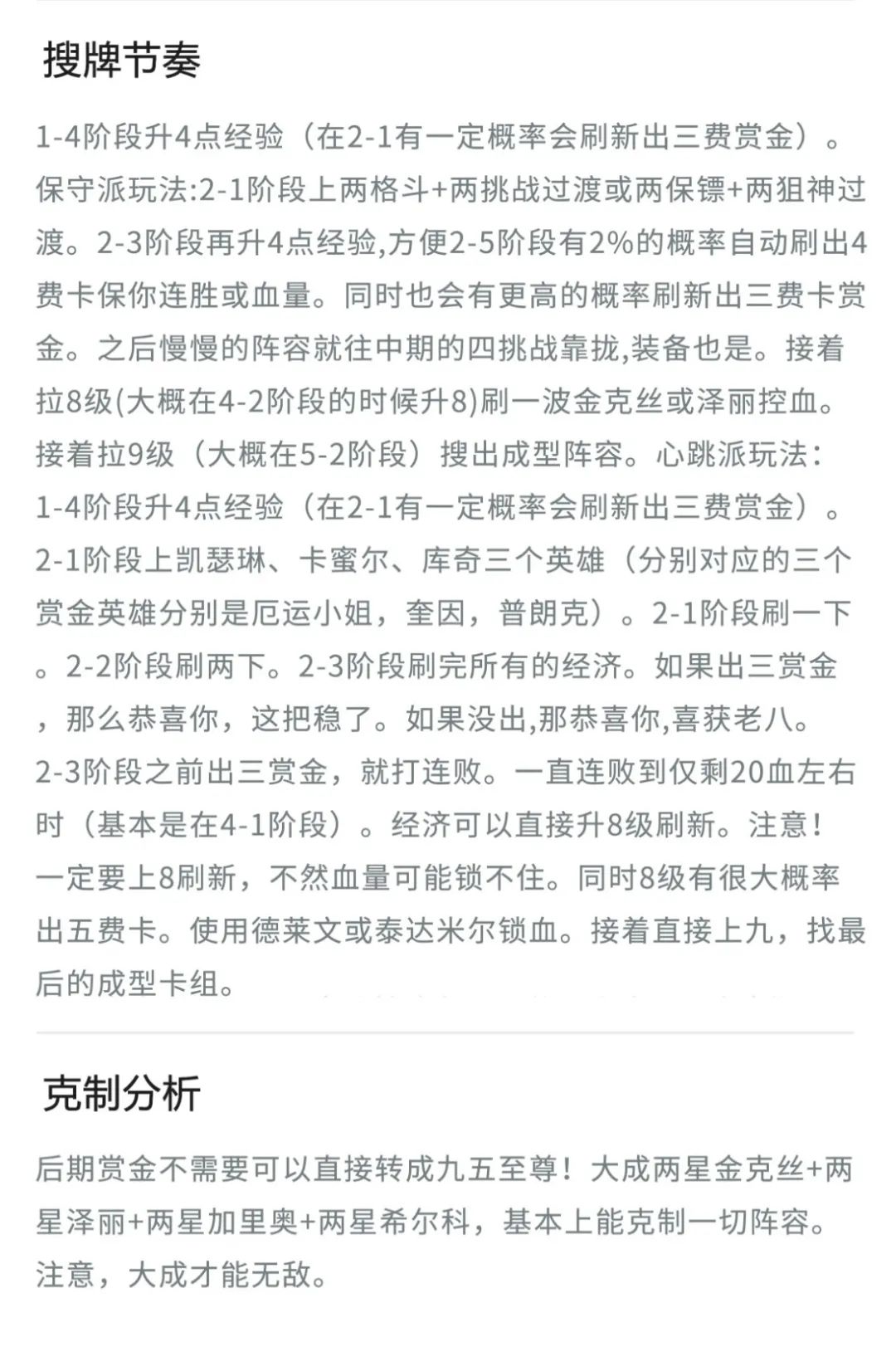 金铲铲之战赏金猎人怎么玩?金铲铲之战赏金猎人阵容玩法攻略