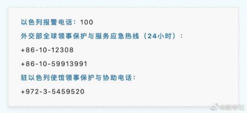 以色列接连发生严重暴力袭击事件 外交部提醒中国公民注意安全