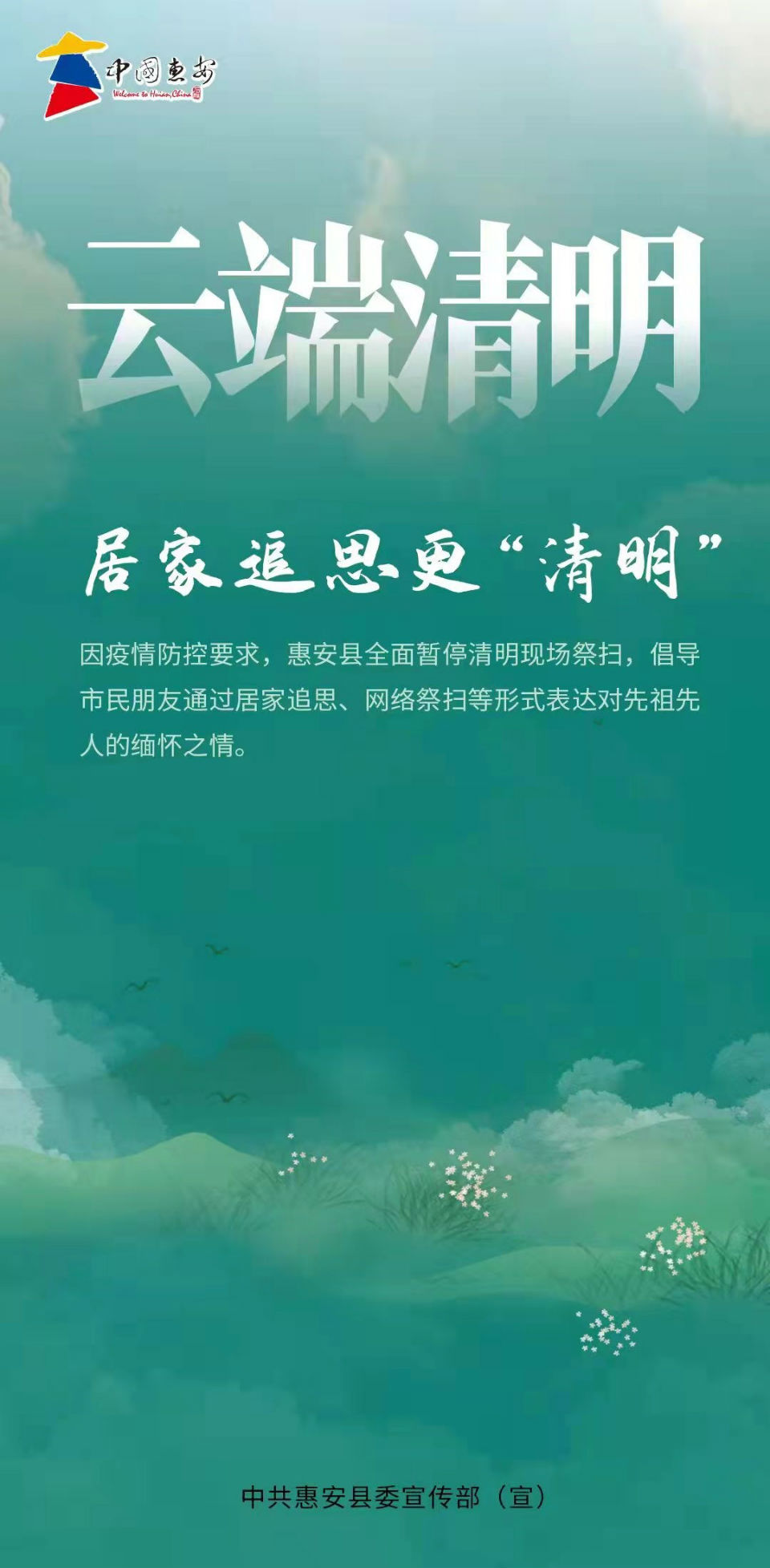 云端清明：居家追思更“清明”