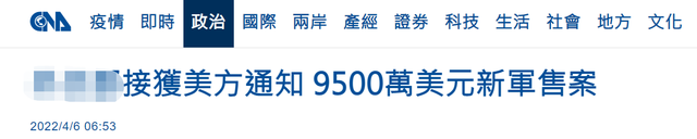 美宣布新一波对台军售 价值9500万美元