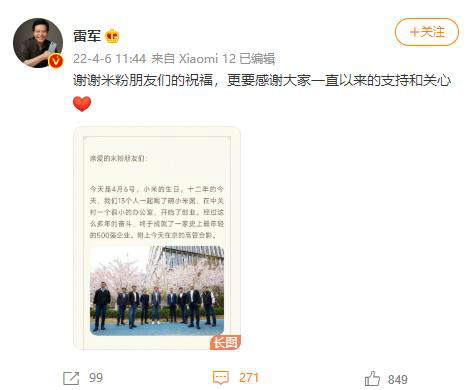 雷軍發(fā)文紀(jì)念小米成立12周年
