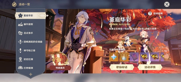 原神容彩诗镜其二任务怎么拍?原神容彩诗镜其二任务完成攻略