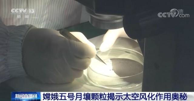 我國發(fā)布嫦五月壤最新研究成果