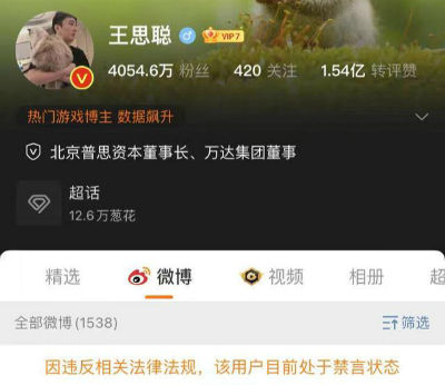 王思聰微博賬號被禁言 王思聰微博為什么被禁言