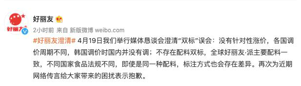 好丽友澄清配料&ldquo;双标&rdquo;问题