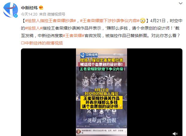 繪旅人指控王者榮耀抄襲 王者榮耀撤下涉抄襲爭(zhēng)議內(nèi)容